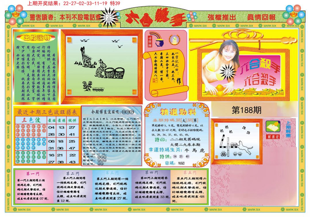 2024188期新六合杀手A