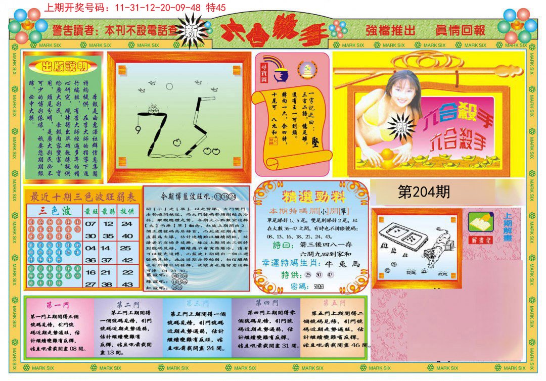 2024204期新六合杀手A