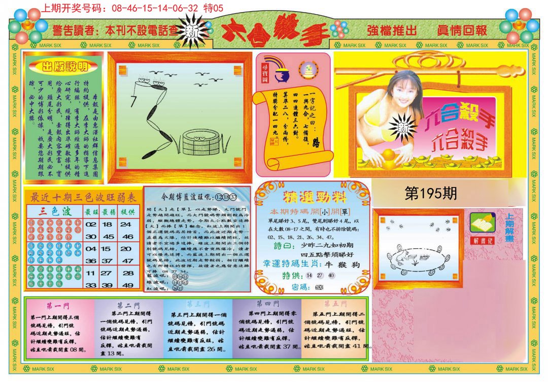 2024195期新六合杀手A