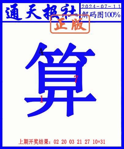 2024193期另解码图