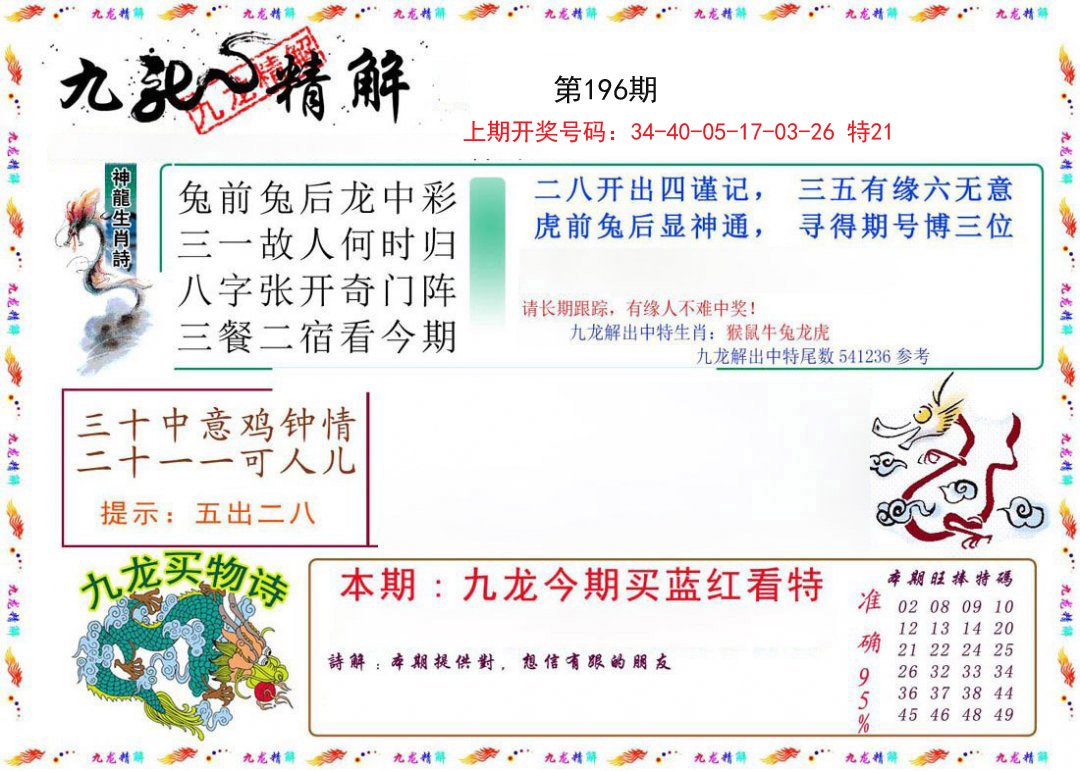 2024196期九龙精解