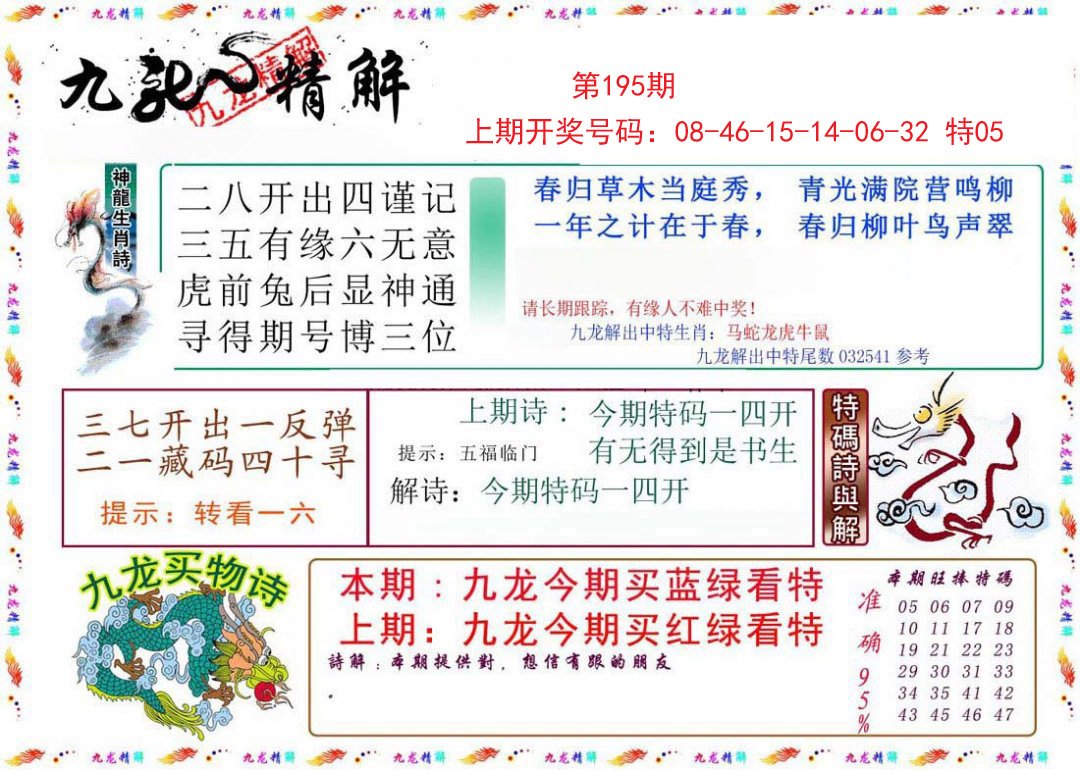 2024195期九龙精解