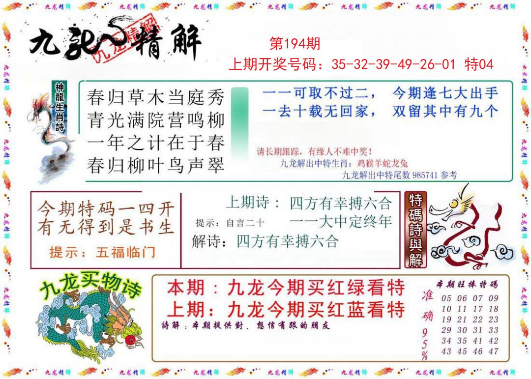 2024194期九龙精解
