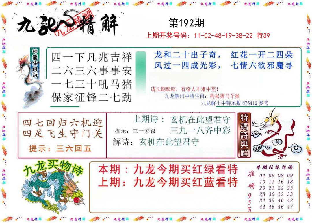 2024192期九龙精解