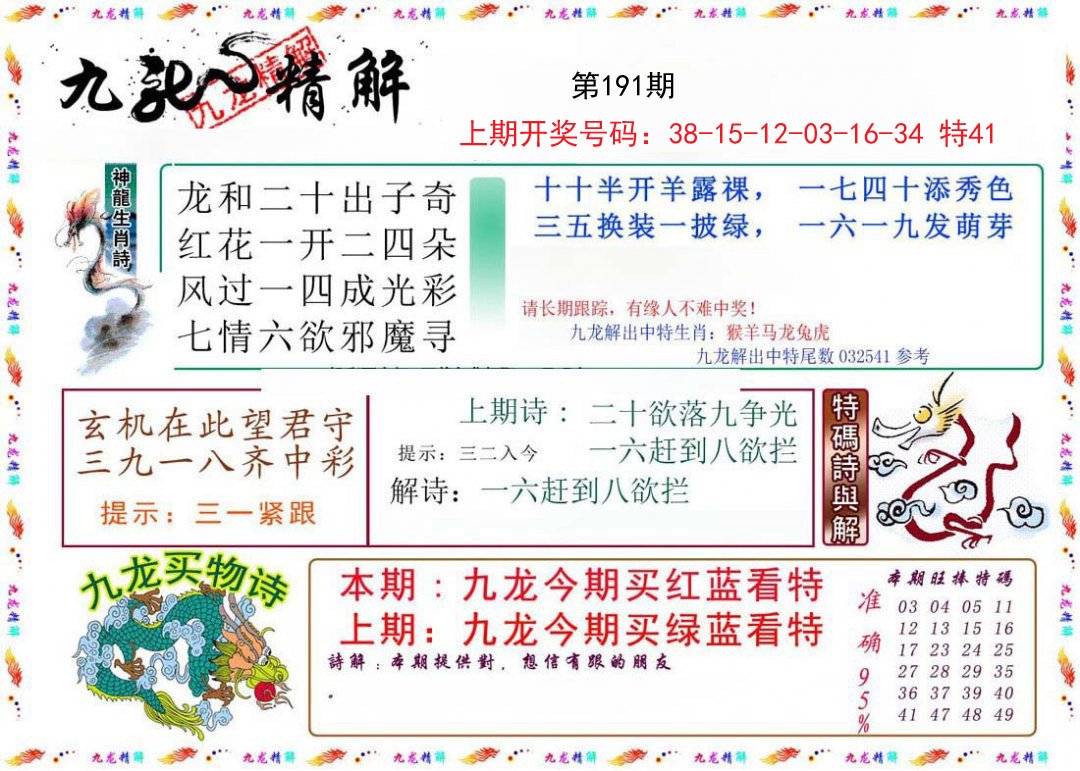 2024191期九龙精解