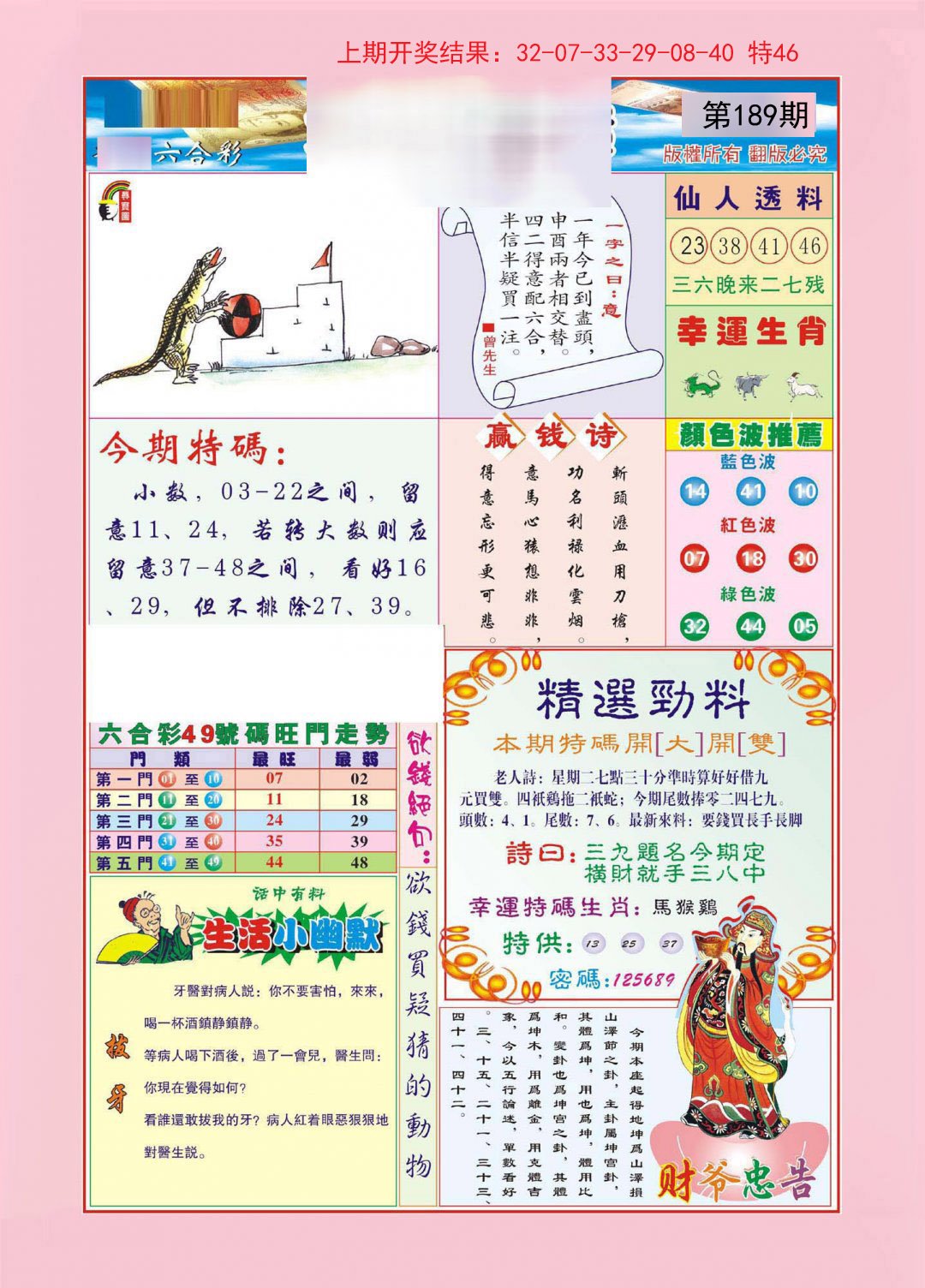 2024189期大富大贵