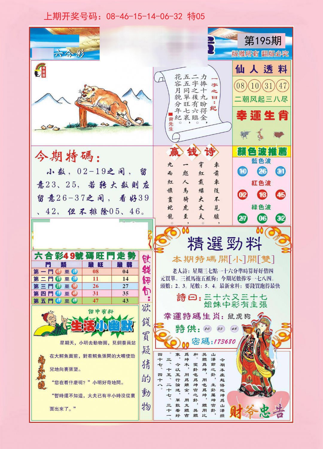 2024195期大富大贵