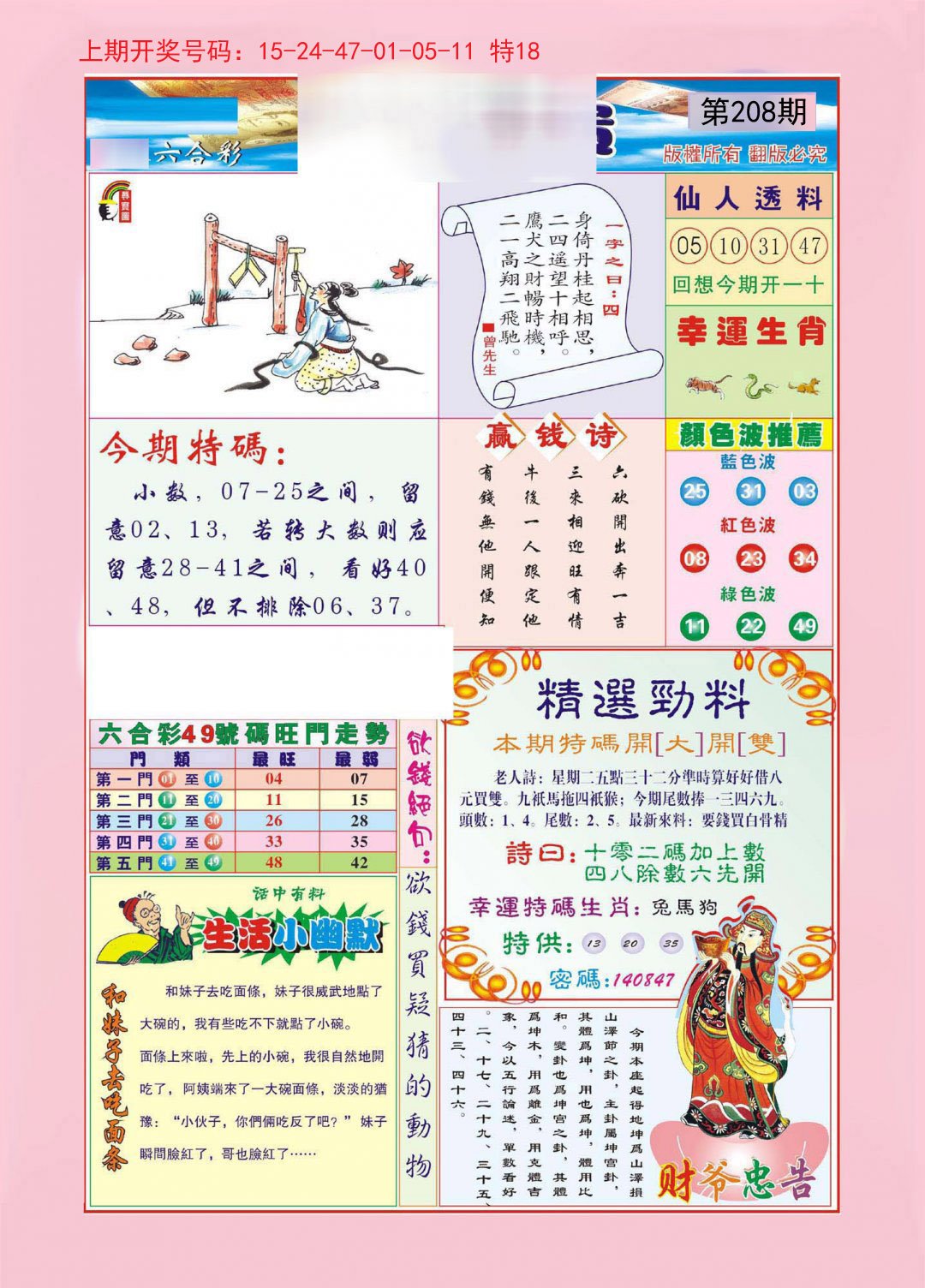 2024208期大富大贵