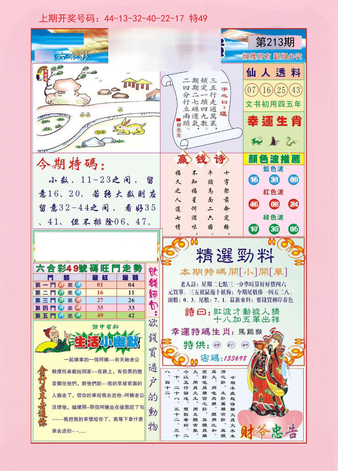 2024213期大富大贵
