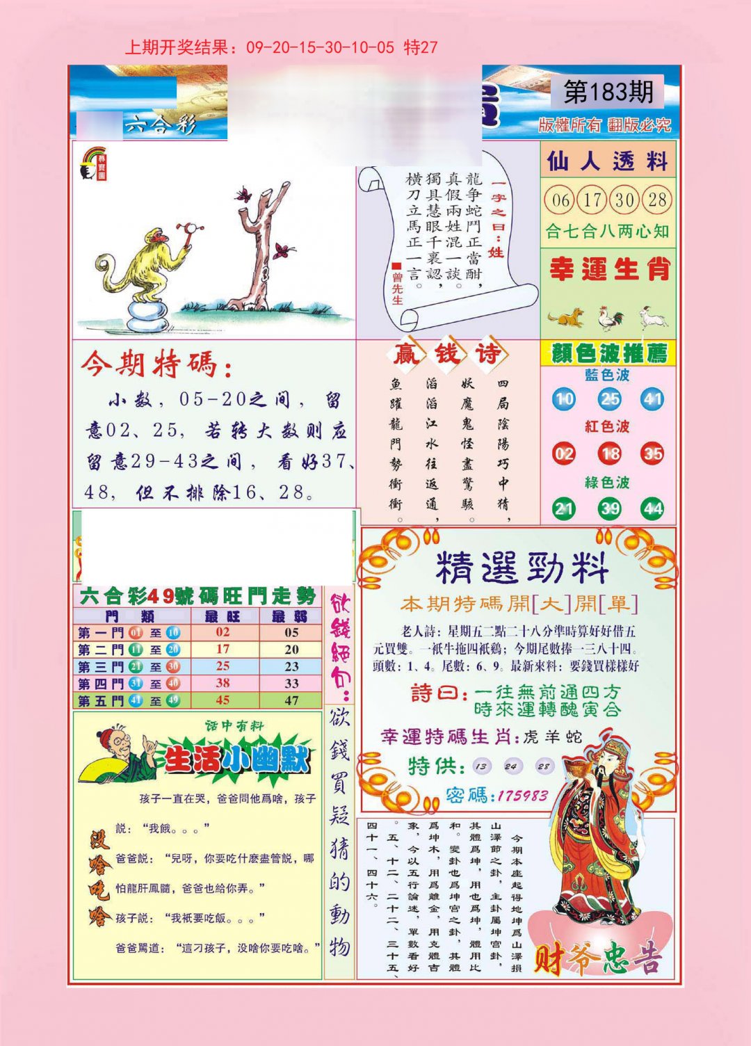 2024183期大富大贵