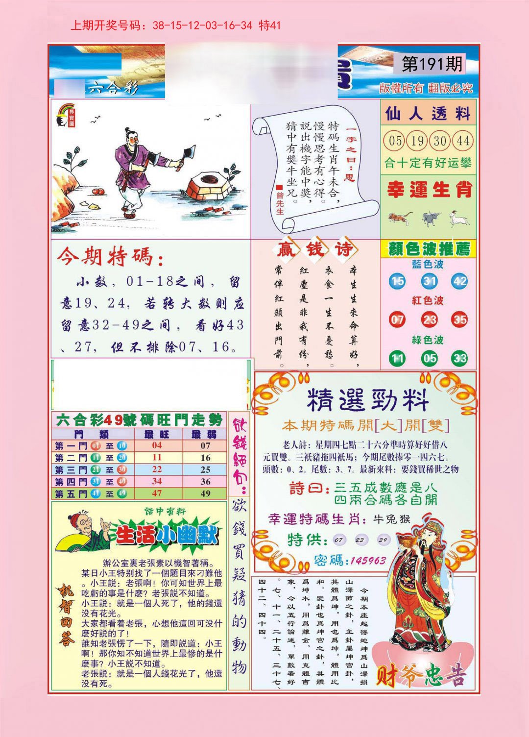 2024191期大富大贵