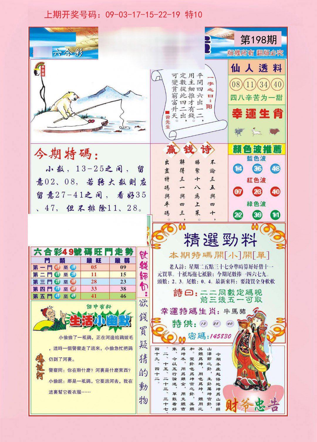 2024198期大富大贵