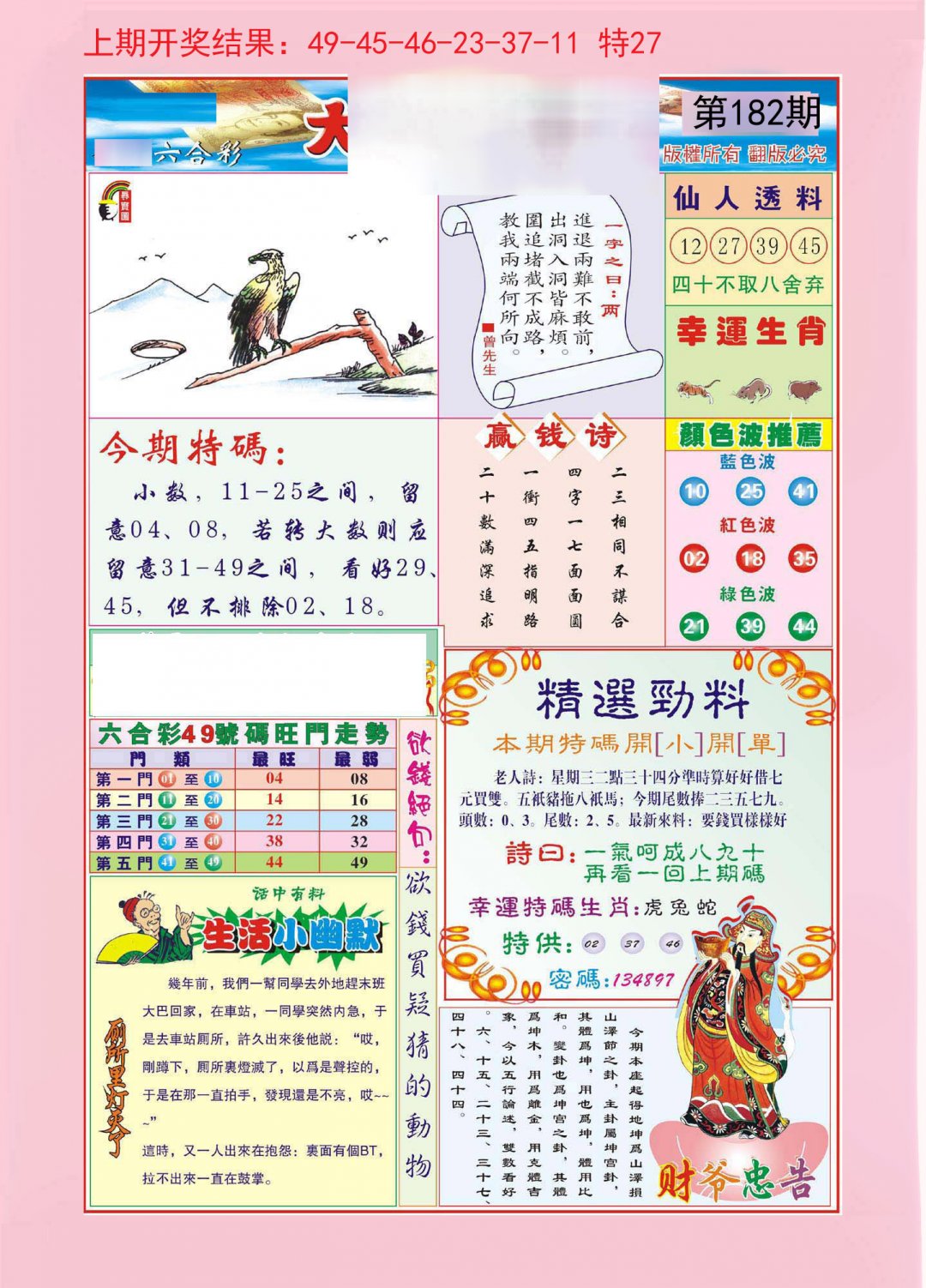 2024182期大富大贵