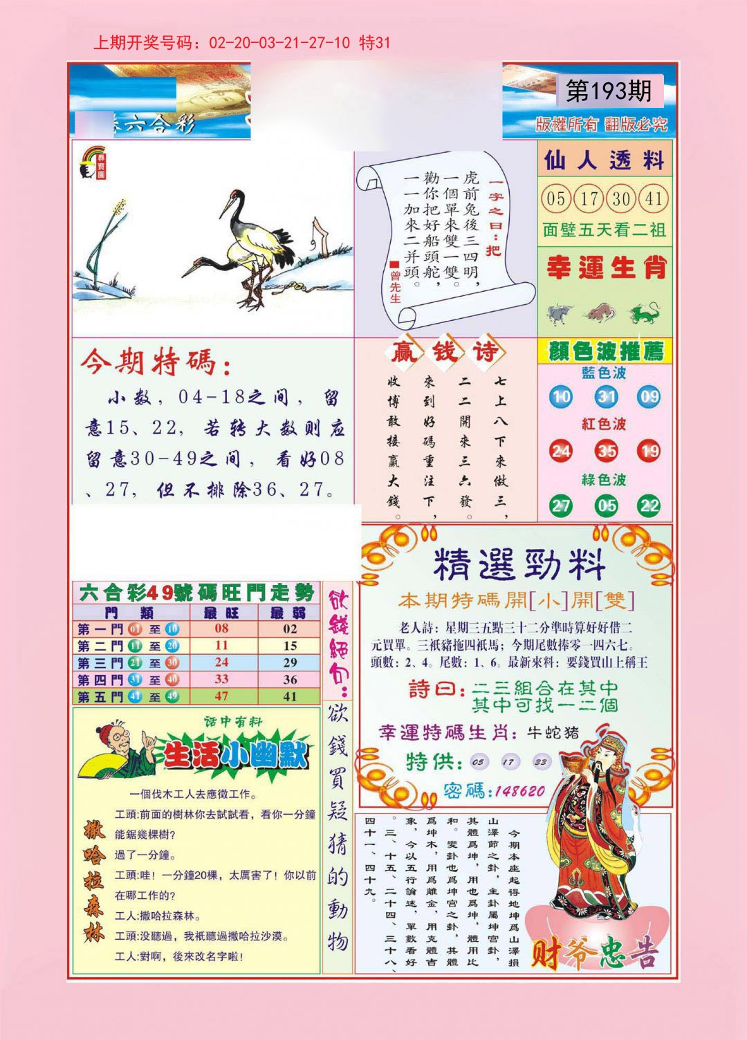 2024193期大富大贵