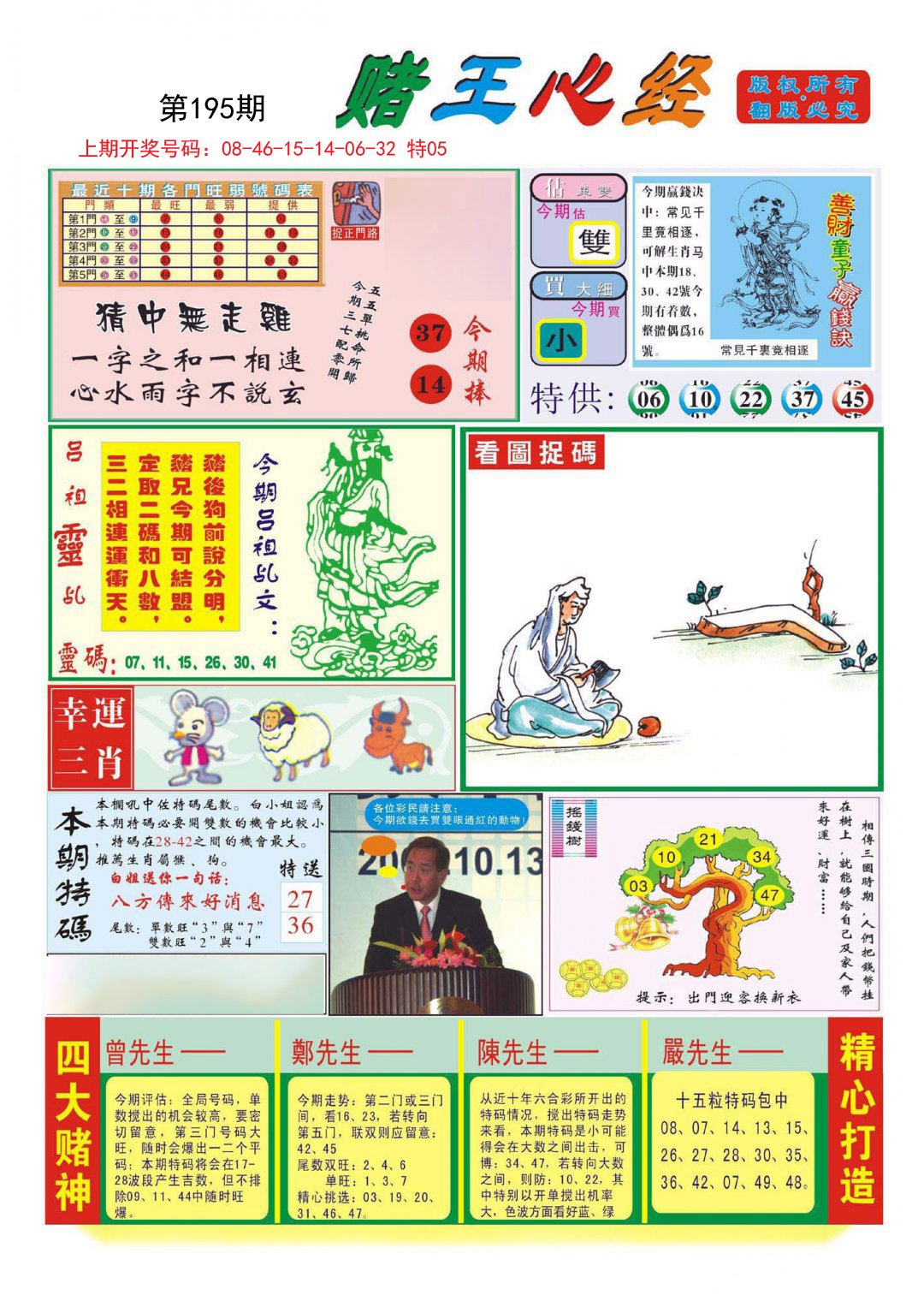 2024195期赌王心经