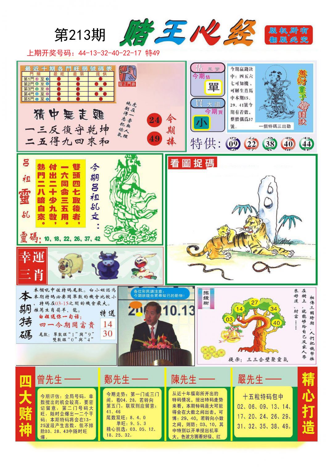 2024213期赌王心经