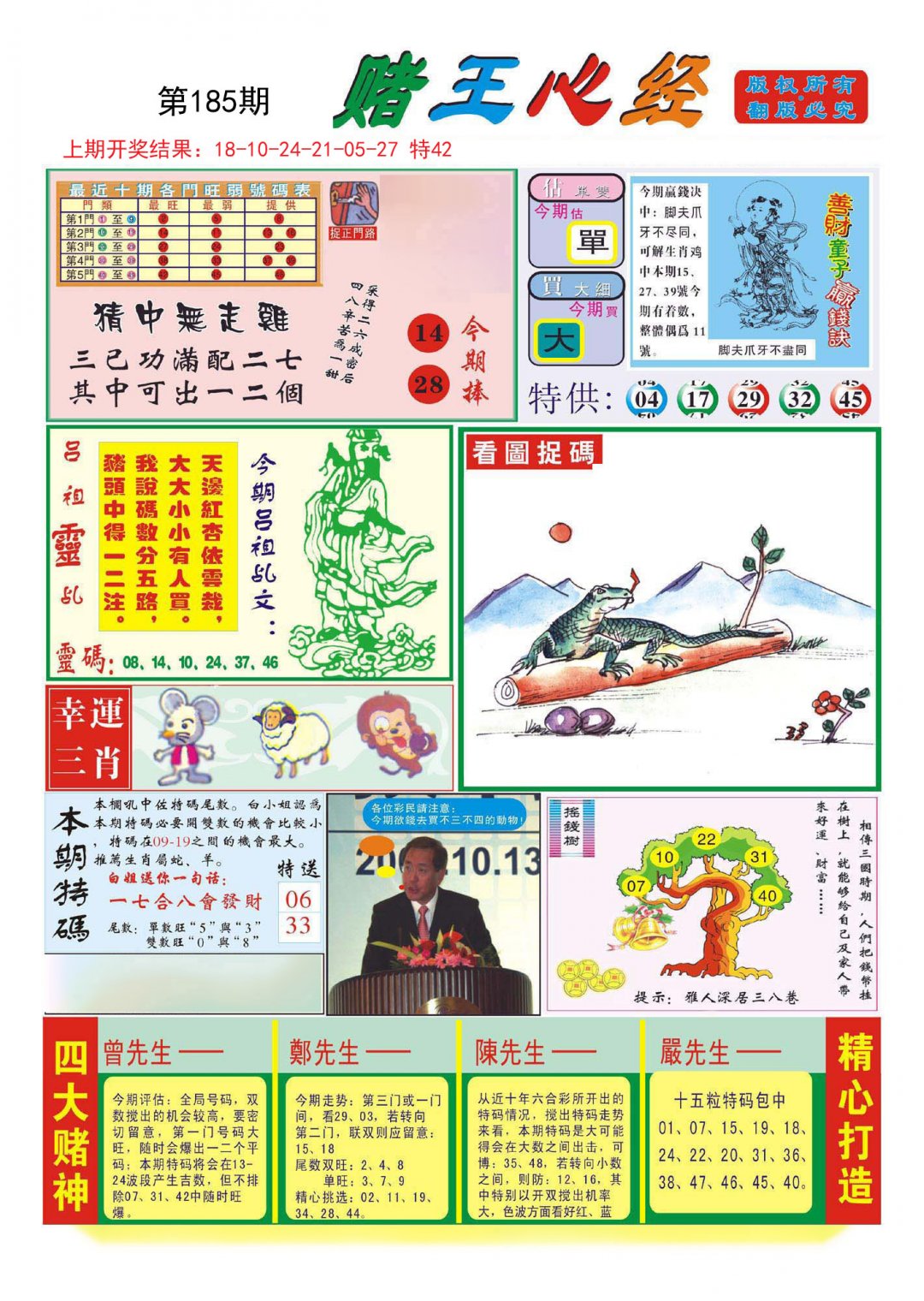 2024185期赌王心经