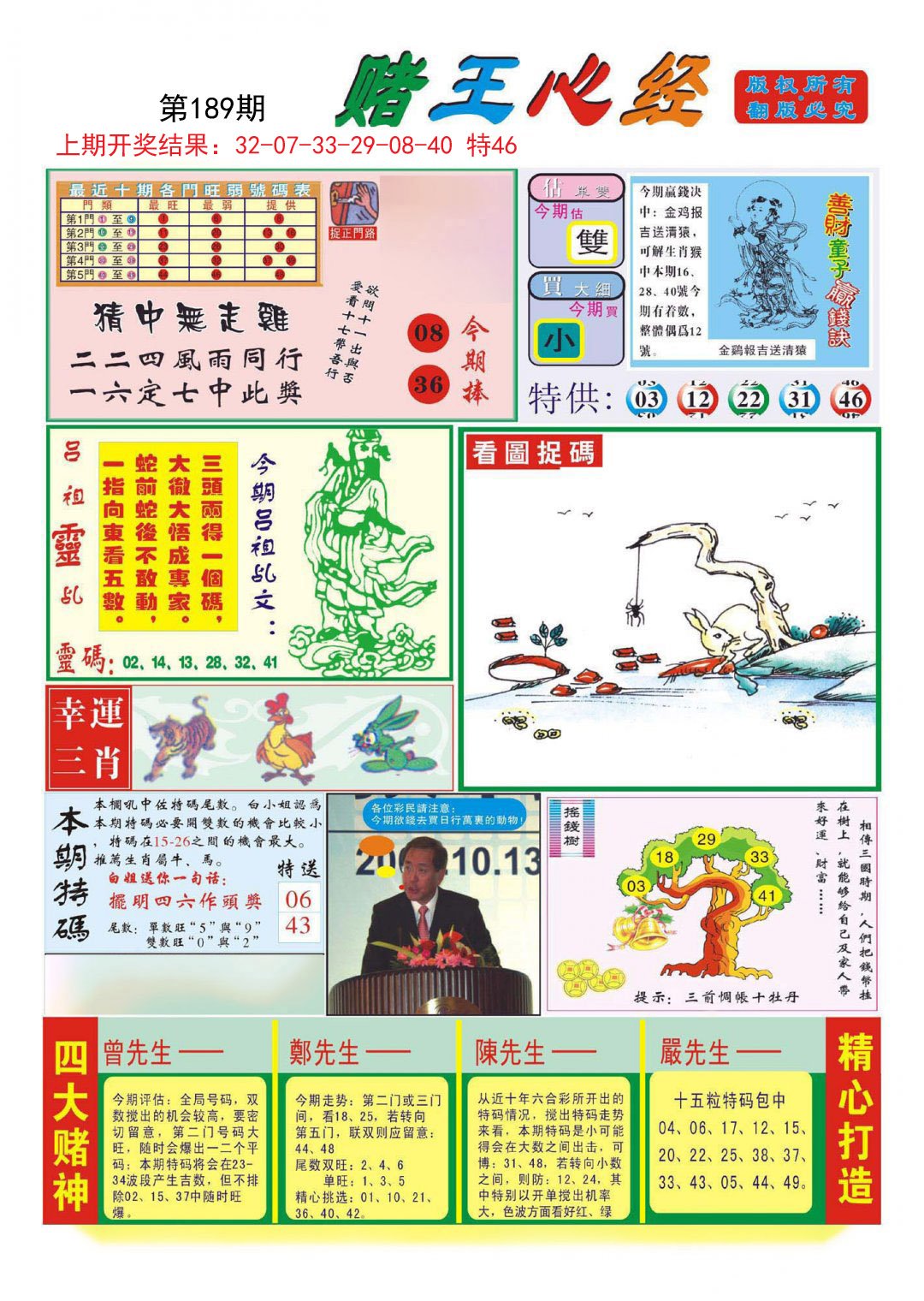 2024189期赌王心经