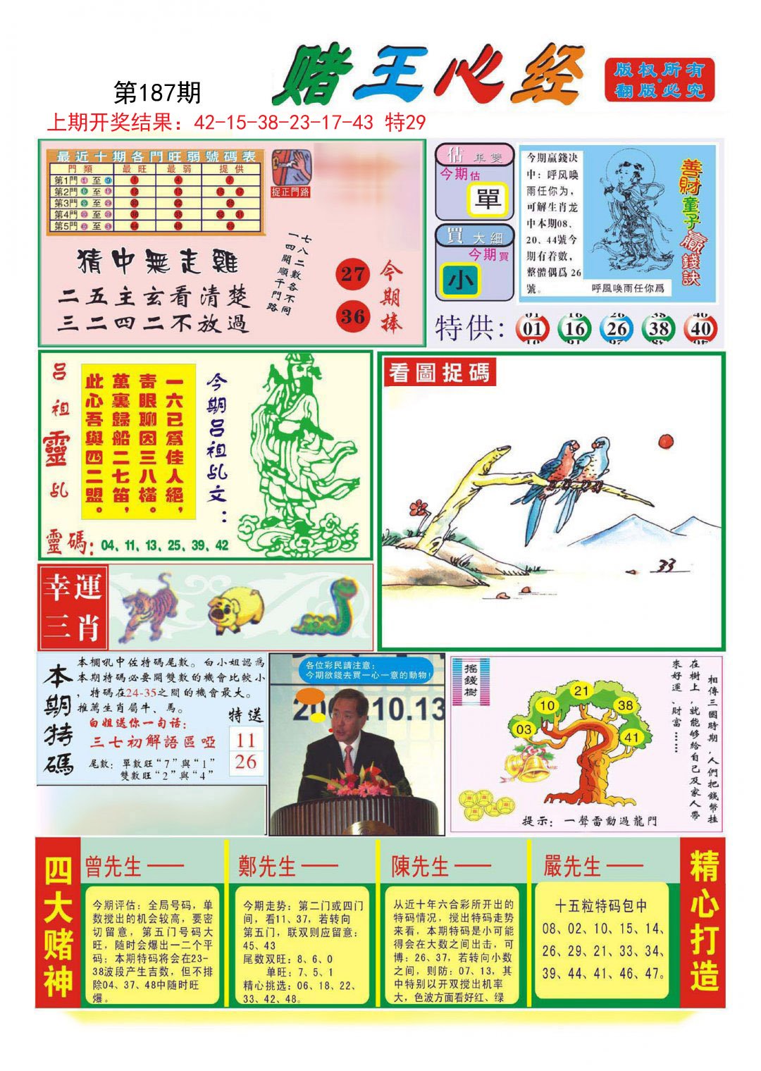2024187期赌王心经