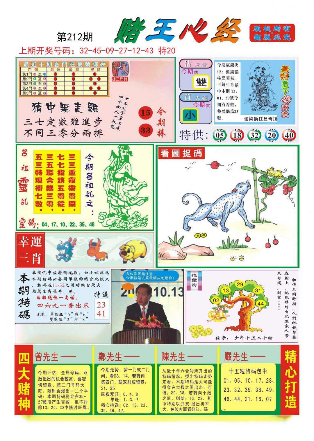 2024212期赌王心经
