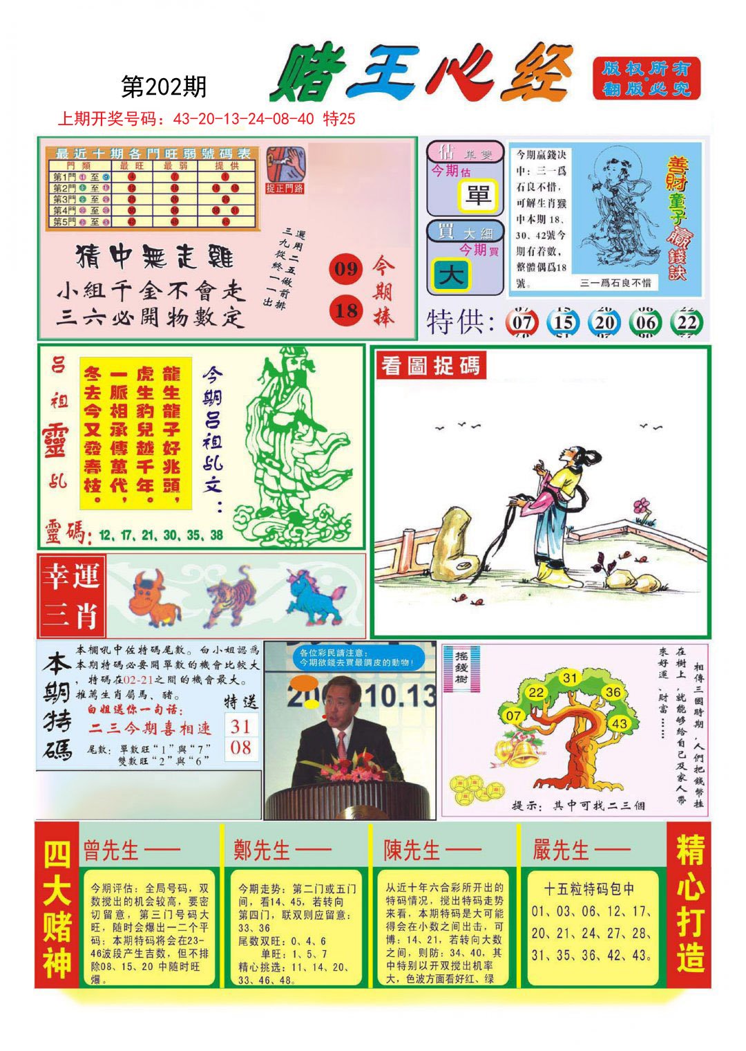 2024202期赌王心经