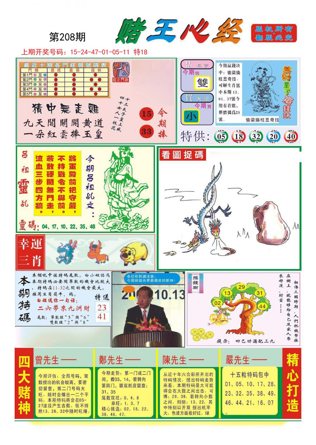 2024208期赌王心经