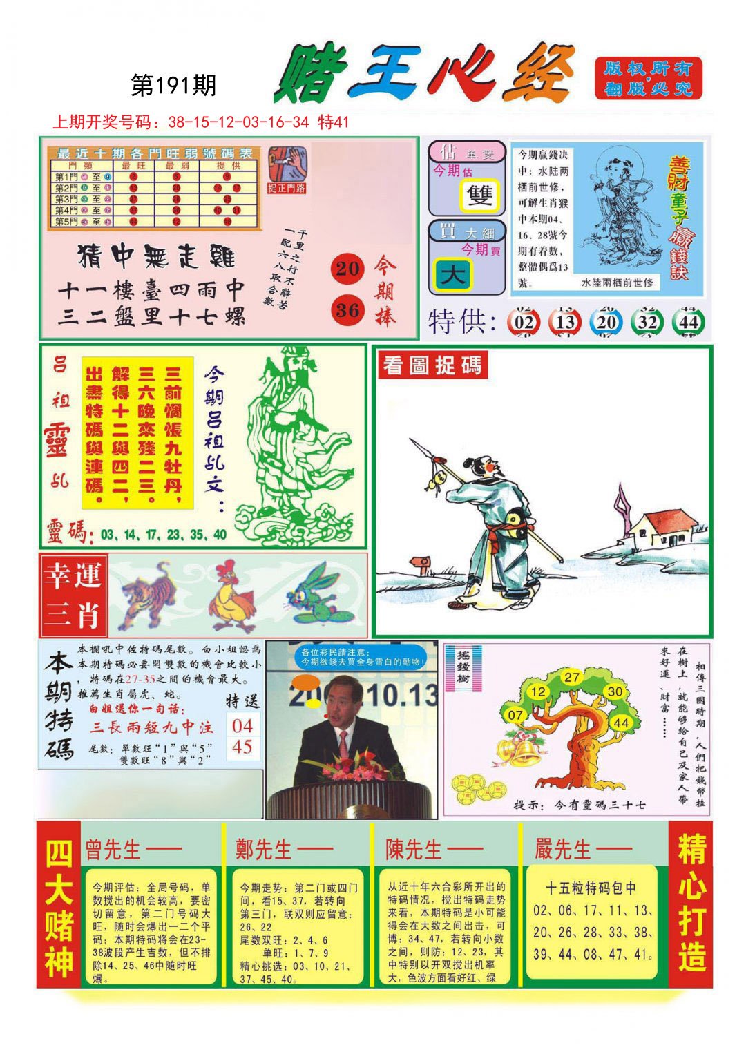 2024191期赌王心经