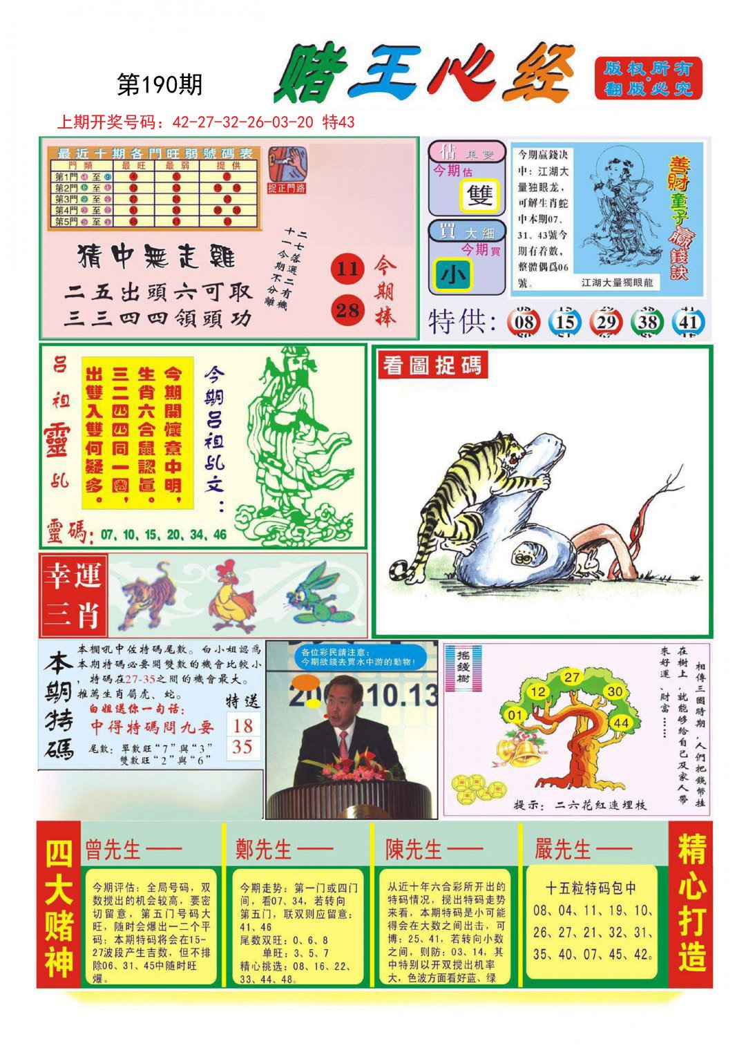 2024190期赌王心经