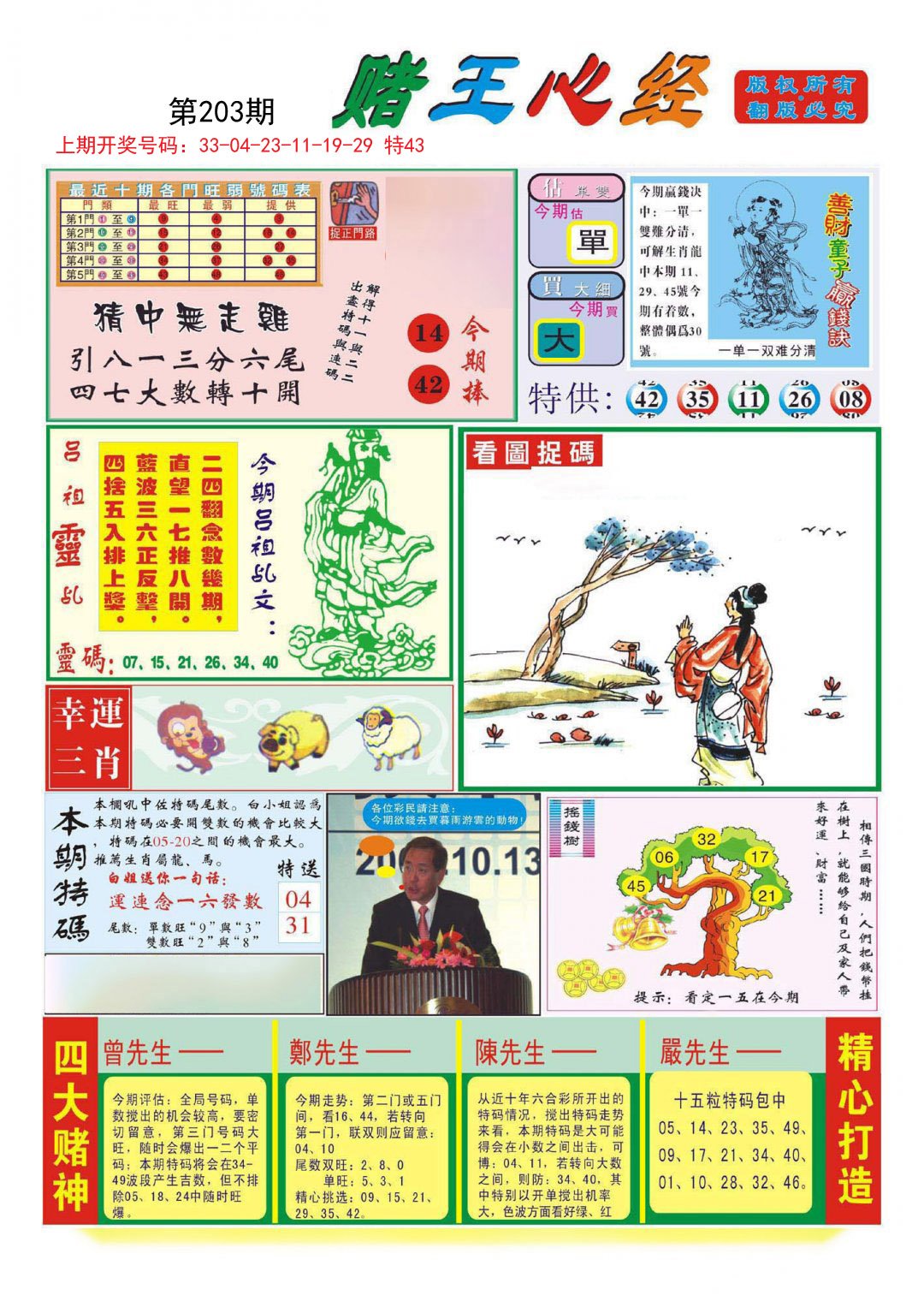 2024203期赌王心经