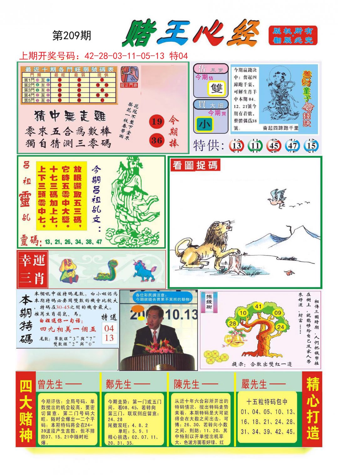 2024209期赌王心经