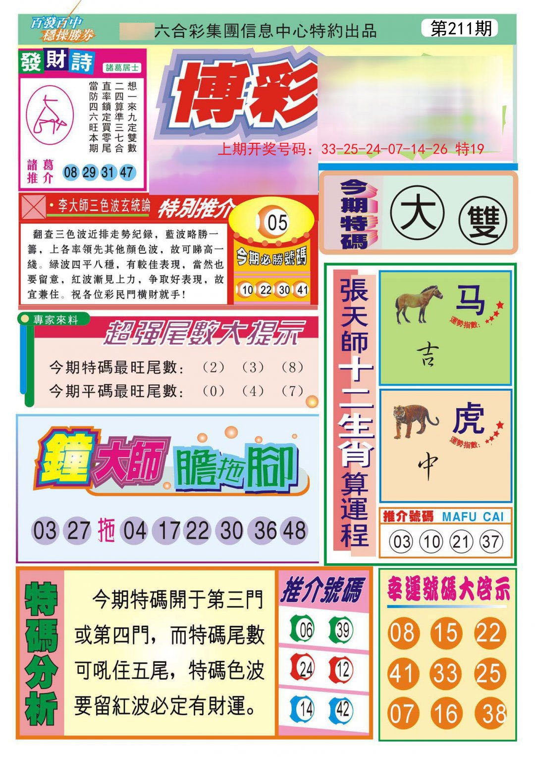 2024211期博彩快迅