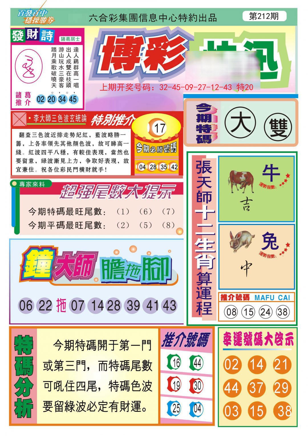 2024212期博彩快迅