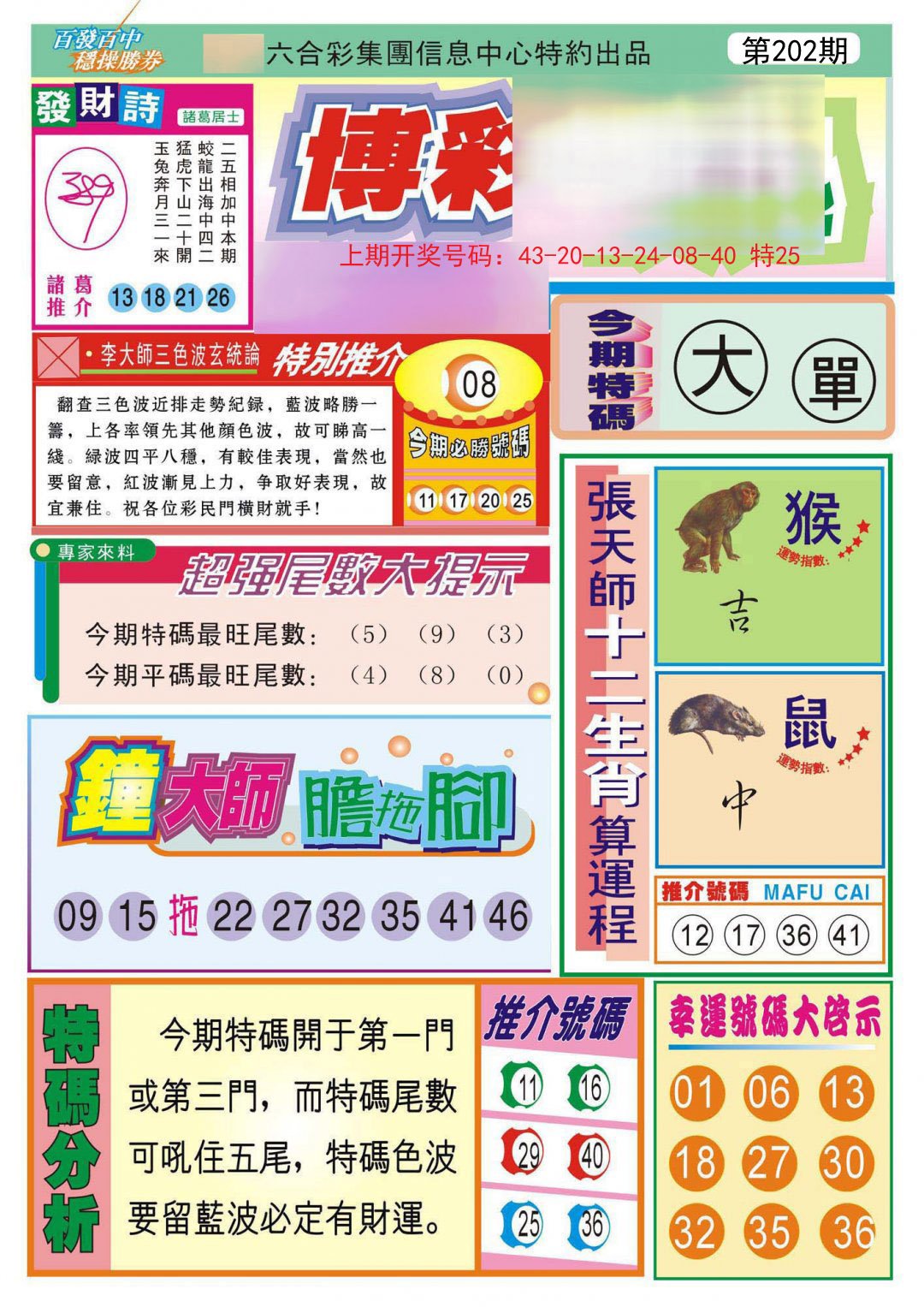 2024202期博彩快迅