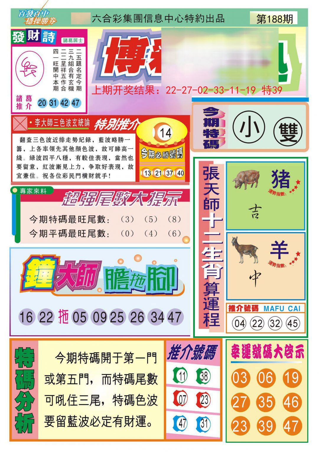 2024188期博彩快迅