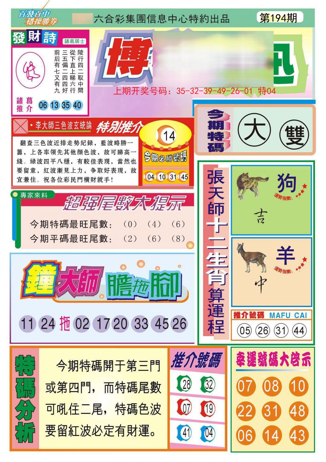 2024194期博彩快迅