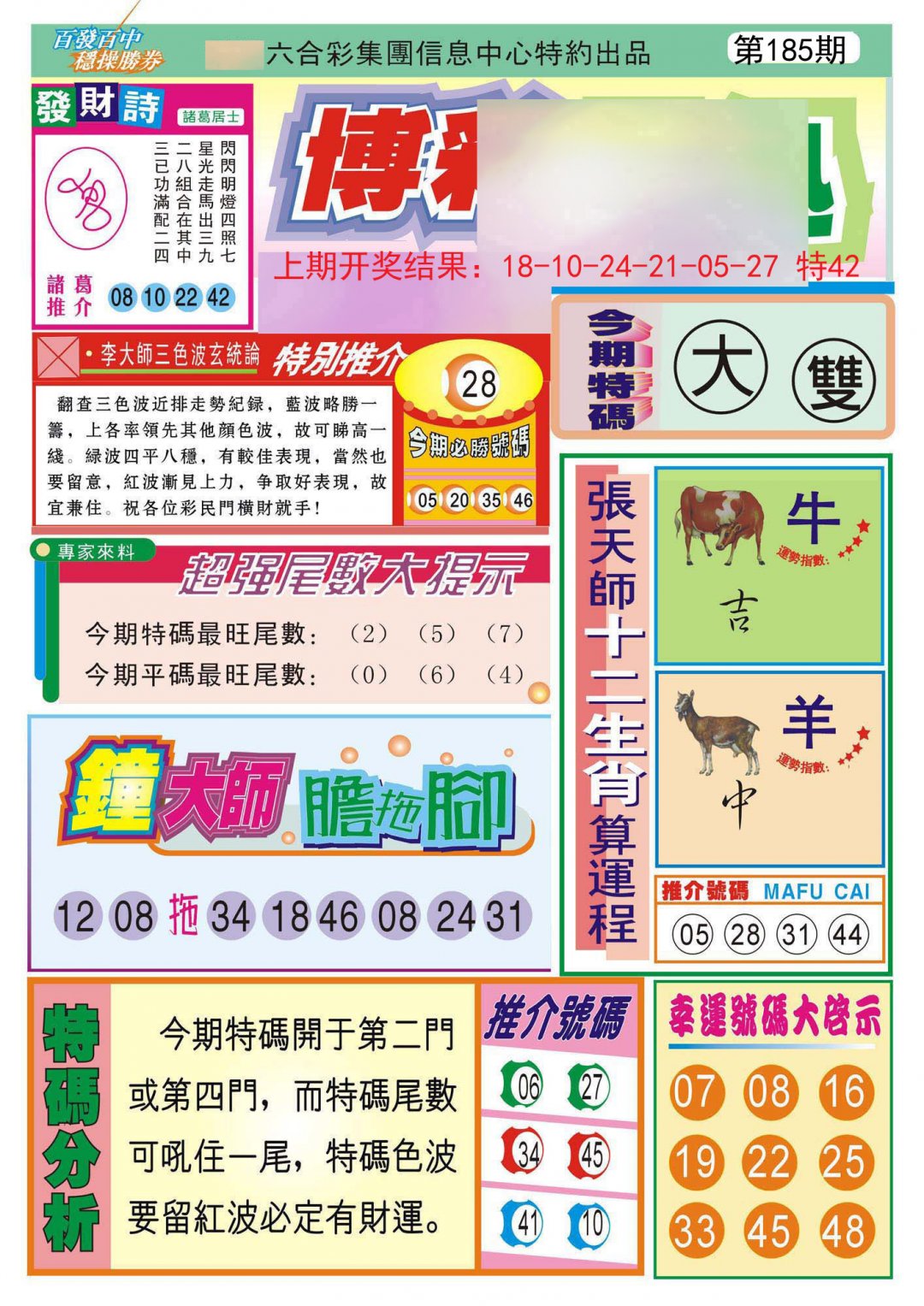 2024185期博彩快迅