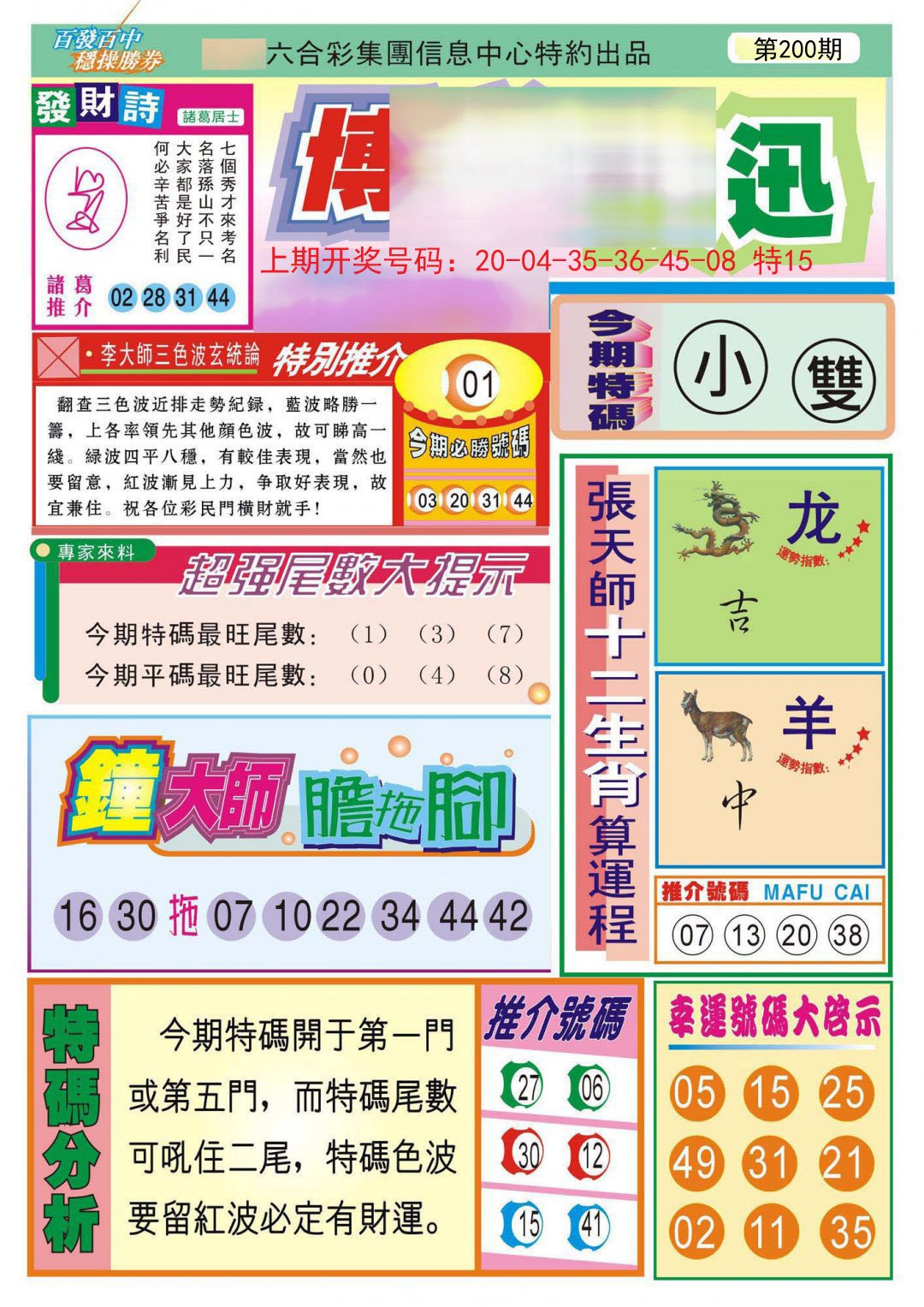 2024200期博彩快迅