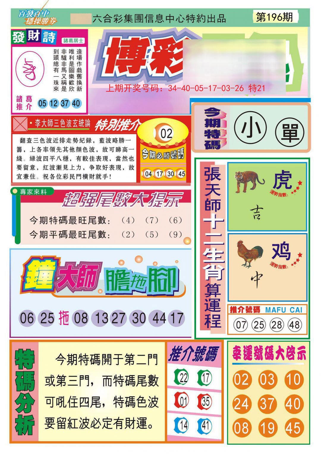 2024196期博彩快迅