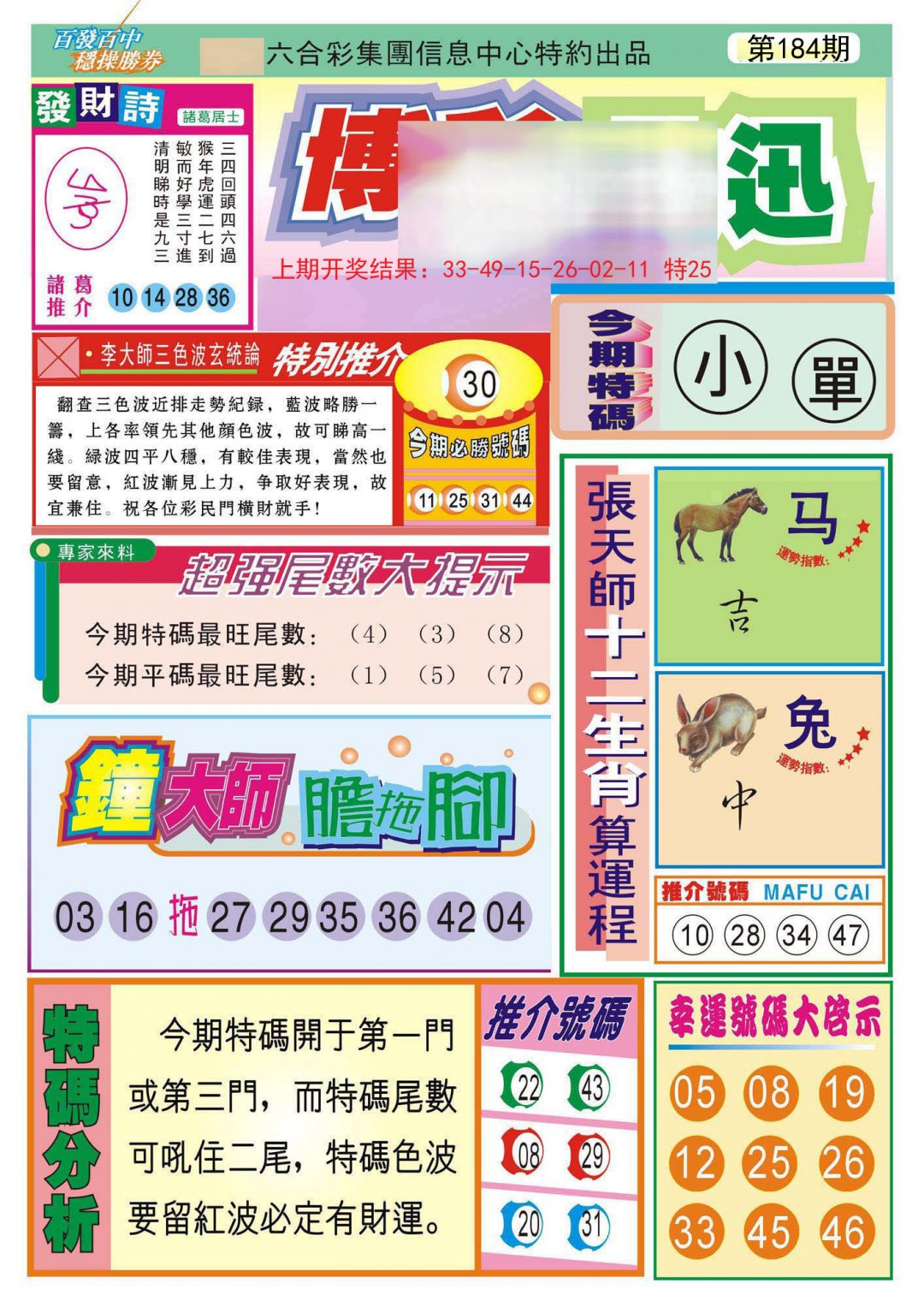 2024184期博彩快迅