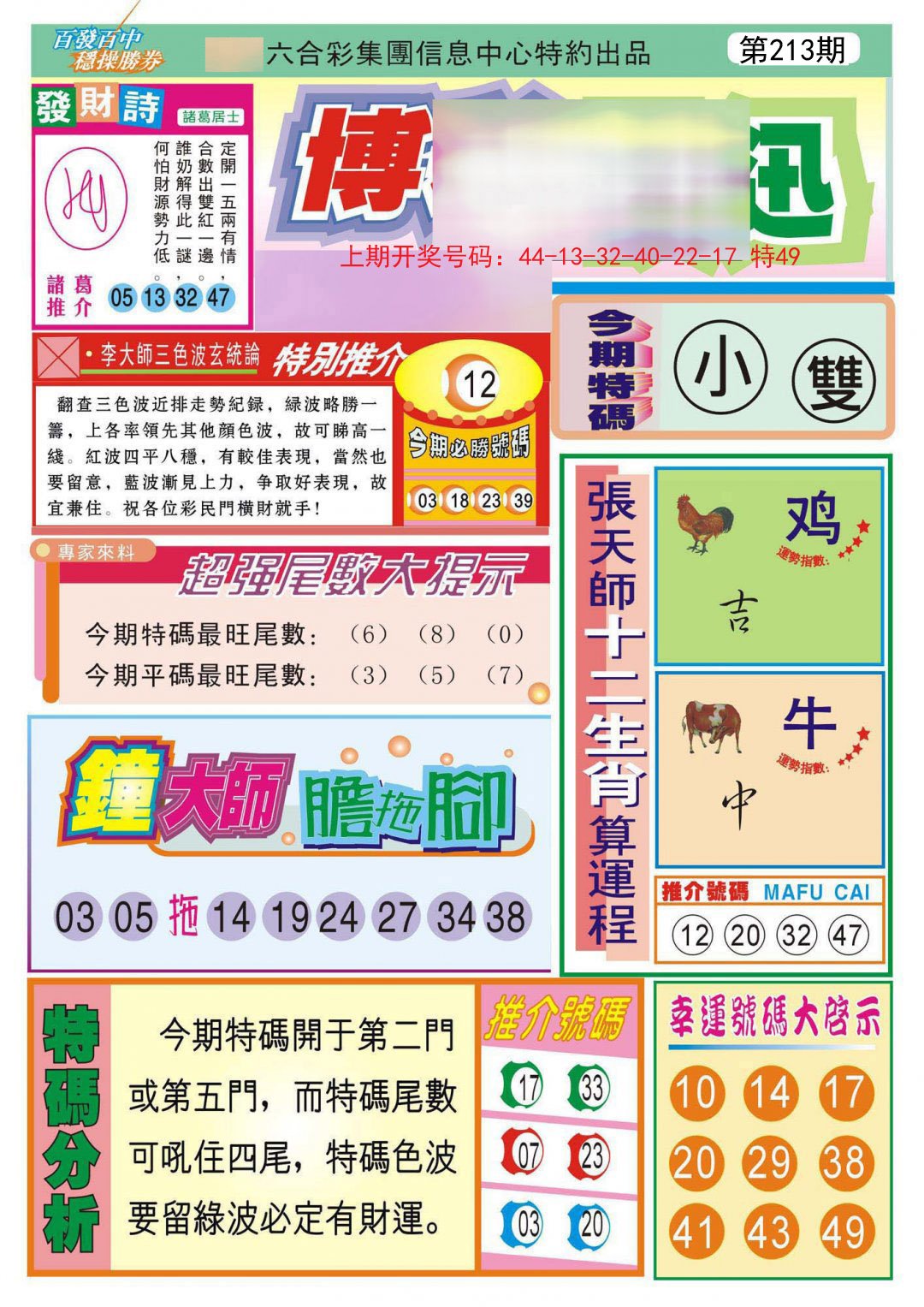 2024213期博彩快迅