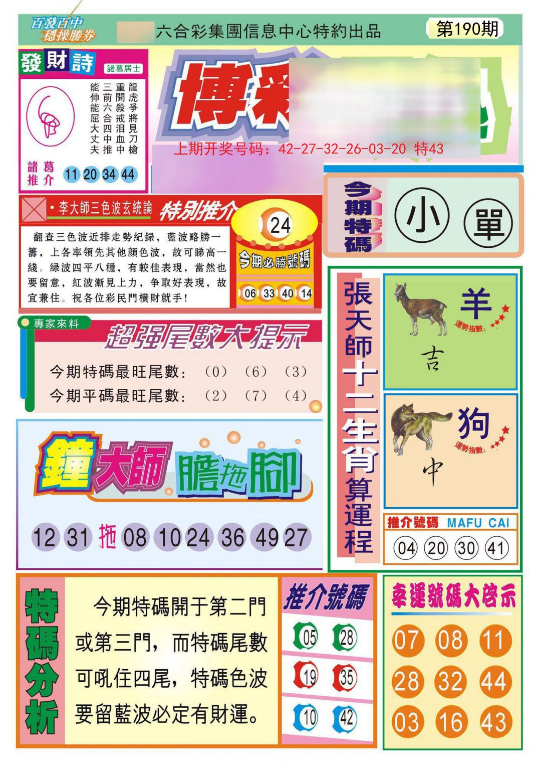 2024190期博彩快迅