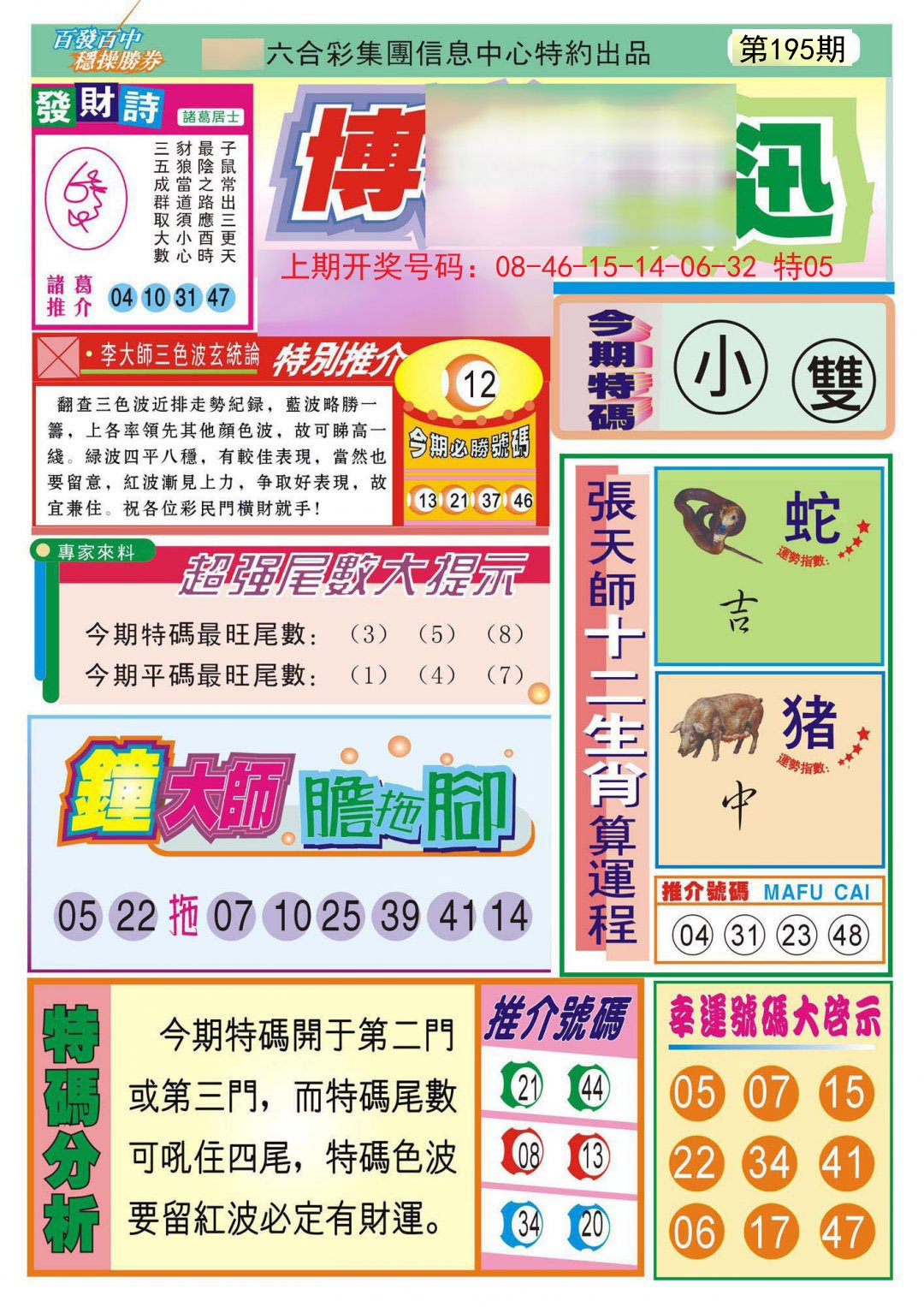 2024195期博彩快迅