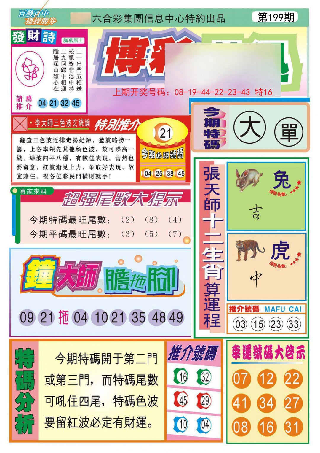 2024199期博彩快迅