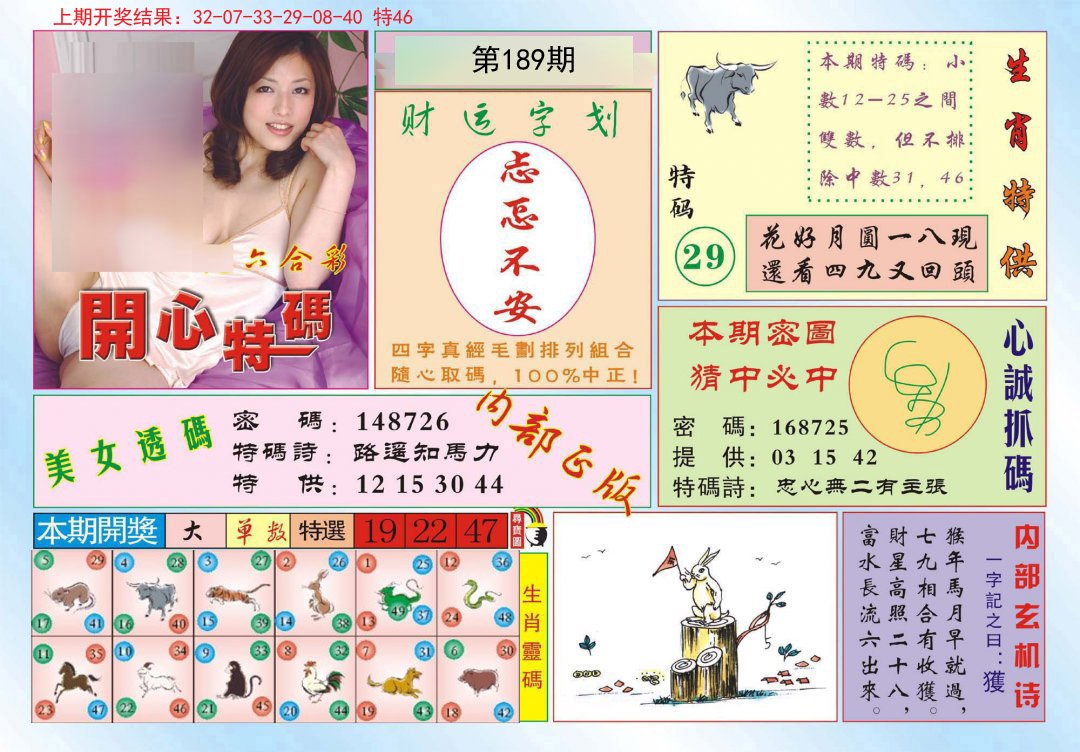 2024189期开心特码