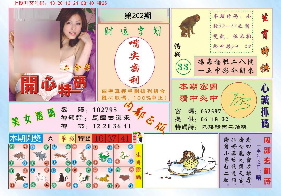 2024202期开心特码