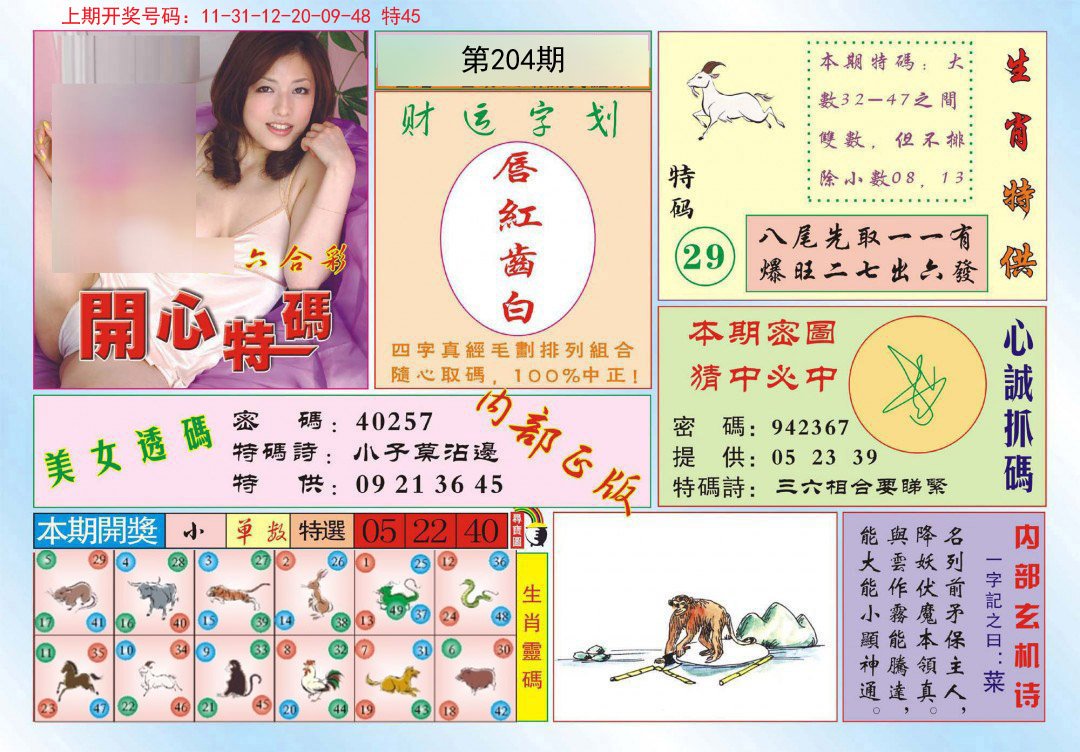 2024204期开心特码