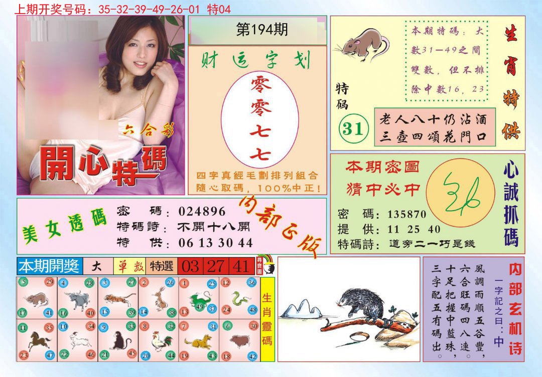 2024194期开心特码