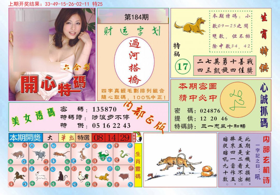 2024184期开心特码