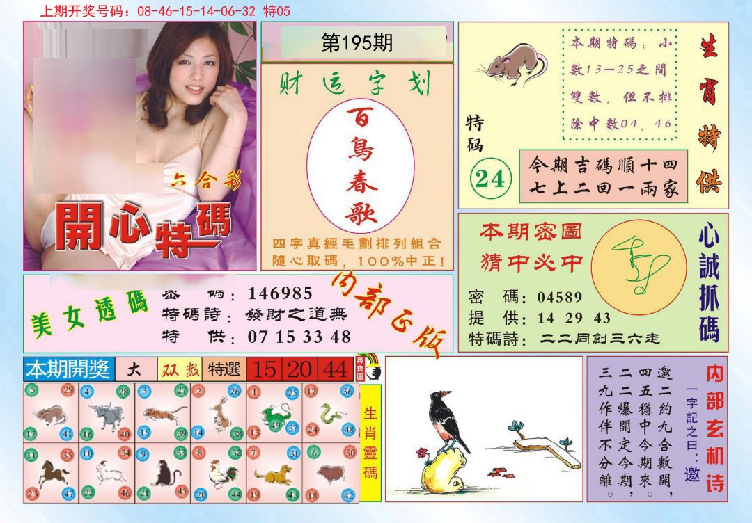 2024195期开心特码