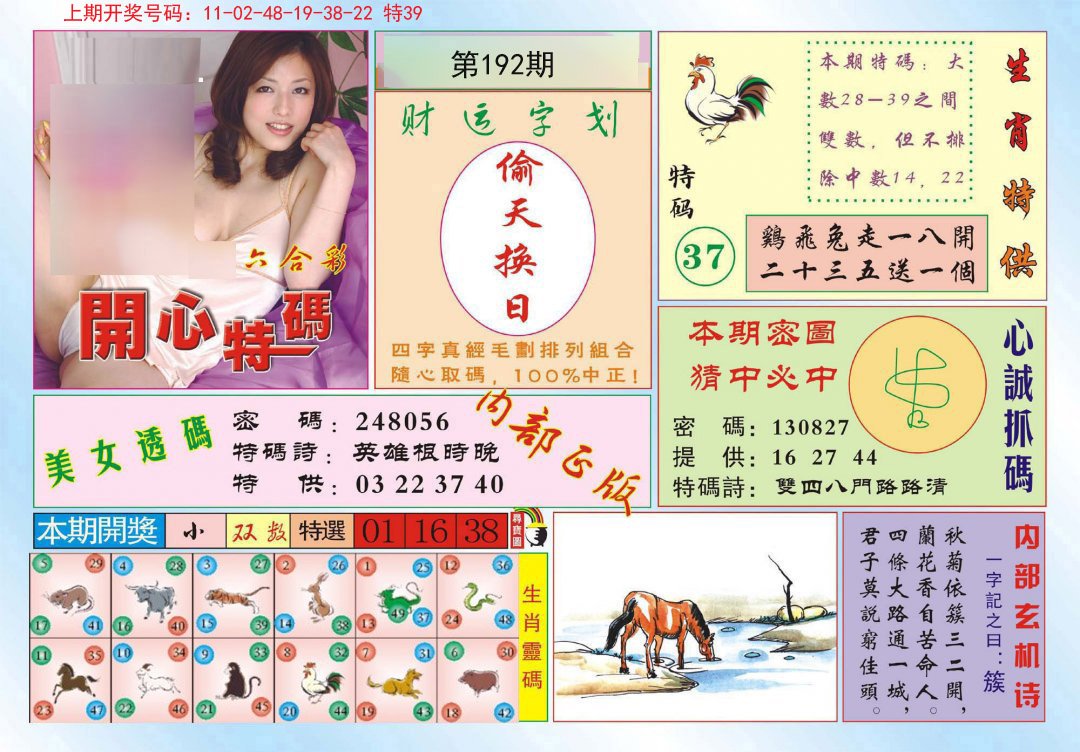 2024192期开心特码